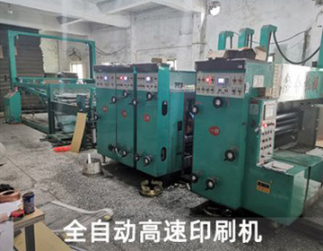 全自動(dòng)高速印刷機