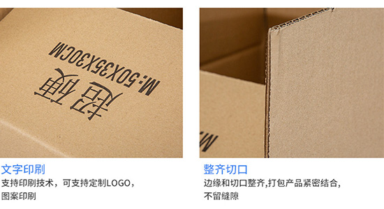 文字印刷，紙箱切口整齊